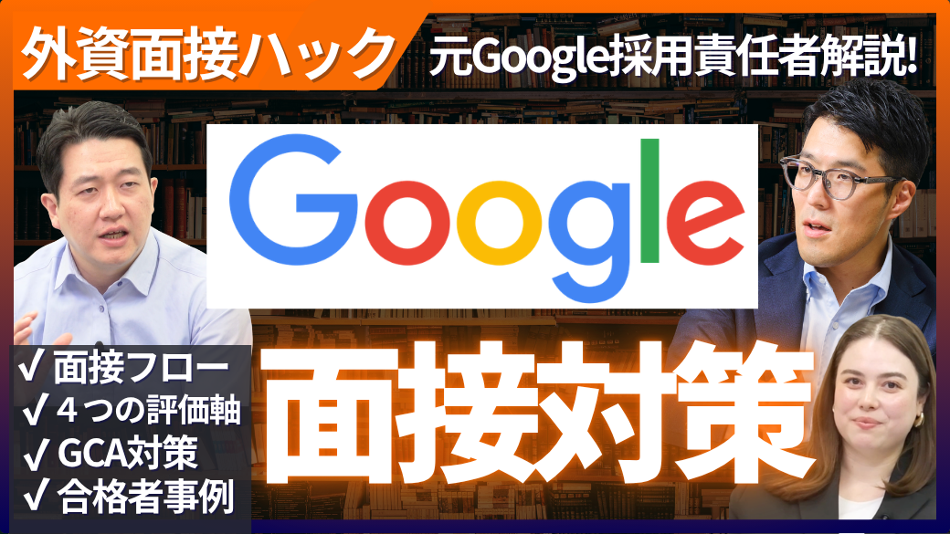 Learn about Google's overall interview and evaluation perspective