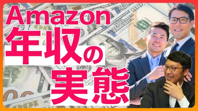 [Interview with former employees] How much do Amazon employees earn? Average salary by age